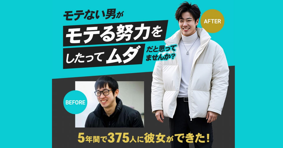 外見改善コンサルNewme