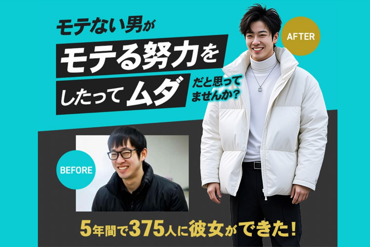 外見改善コンサルNewme